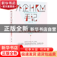 正版 外企HRM手记 赵暄 著 辽海出版社 9787545134384 书籍