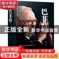 正版 巴菲特全书 德群 中国华侨出版社 9787511348180 书籍