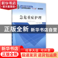 正版 急危重症护理 李延玲 中国中医药 9787513225946 书籍