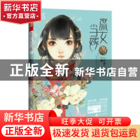 正版 庶女当嫁 紫轩一梦著 中国文联出版社 9787519002145 书籍