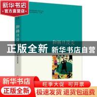 正版 和杨旦没完 王宏哲著 作家出版社 9787506383585 书籍