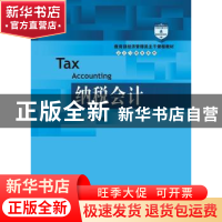 正版 纳税会计 盖地编著 中国人民大学出版社 9787300219042 书籍