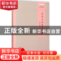 正版 中华文化教学研究 李海燕 商务印书馆 9787100110013 书籍