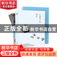 正版 在那里的我们 王小立著 长江文艺出版社 9787535482525 书籍