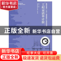 正版 工程量清单计价 杨柳 人民邮电出版社 9787115399427 书籍