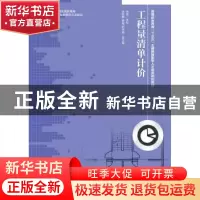 正版 工程量清单计价 杨柳 人民邮电出版社 9787115399427 书籍