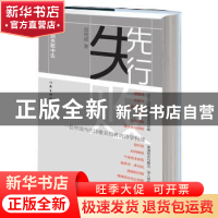 正版 先行到失败中去 唐晓渡著 作家出版社 9787506378116 书籍