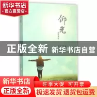 正版 仰光 旋木安静著 山西人民出版社 9787203092070 书籍