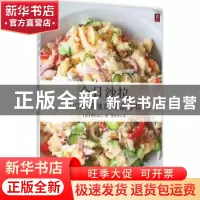 正版 今日沙拉 (日)野口真纪著 青岛出版社 9787555225805 书籍