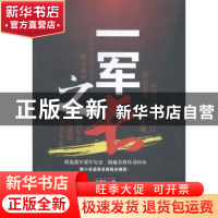 正版 一军之长 叶青松 著 贵州人民出版社 9787221127150 书籍
