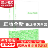 正版 我心灵的诗韵 梁晓声 作家出版社 9787506382021 书籍