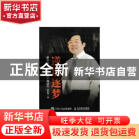 正版 逆境逐梦 杨毅刚 人民邮电出版社 9787115407276 书籍