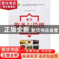 正版 旅游概论 刘伟主编 南京师范大学出版社 9787565123252 书籍