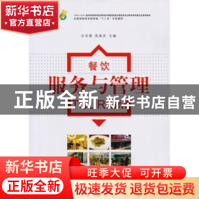 正版 旅游概论 刘伟主编 南京师范大学出版社 9787565123252 书籍