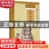 正版 元曲三百首 任中敏选编 东南大学出版社 9787564160159 书籍
