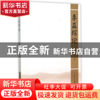 正版 李益综论 贺同赏 中国社会科学出版社 9787516169513 书籍