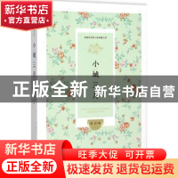 正版 小城三月 萧红著 中国文史出版社 9787503465963 书籍