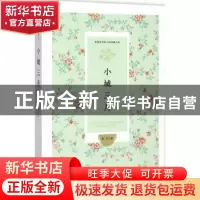 正版 小城三月 萧红著 中国文史出版社 9787503465963 书籍