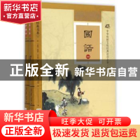 正版 国语 (春秋)左丘明著 东南大学出版社 9787564160111 书籍