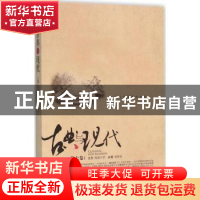 正版 古典与现代:第七卷 杨国良 漓江出版社 9787540777081 书籍