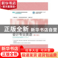 正版 会计专业英语 孙晓嫒 人民邮电出版社 9787115416452 书籍