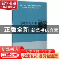 正版 心理学与人生 王恩界 科学出版社 9787030444530 书籍