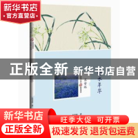 正版 逝水年华 苏雪林著 长江文艺出版社 9787535481610 书籍