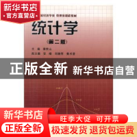 正版 统计学 秦铁山主编 辽宁大学出版社 9787561054147 书籍