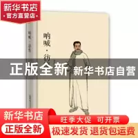 正版 呐喊·彷徨 鲁迅著 万卷出版公司 9787547039243 书籍