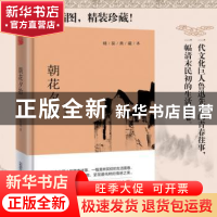 正版 朝花夕拾 鲁迅 万卷出版公司 9787547039250 书籍