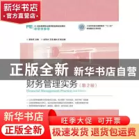 正版 财务管理实务 黄佑军 人民邮电出版社 9787115415172 书籍
