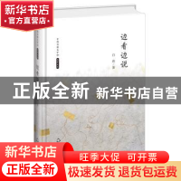 正版 边看边说 白烨著 中国书籍出版社 9787506839419 书籍
