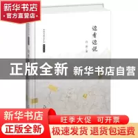 正版 边看边说 白烨著 中国书籍出版社 9787506839419 书籍