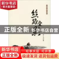 正版 丝路叠影 洪三川 花城出版社 9787536078031 书籍