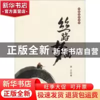 正版 丝路梦回 洪江著 花城出版社 9787536078024 书籍