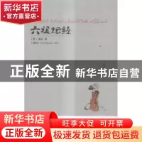 正版 六祖坛经 (唐)惠能 华文出版社 9787507543193 书籍