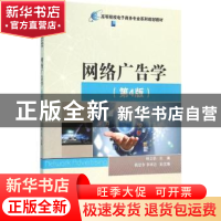 正版 网络广告学 杨立钒主编 电子工业出版社 9787121280191 书籍