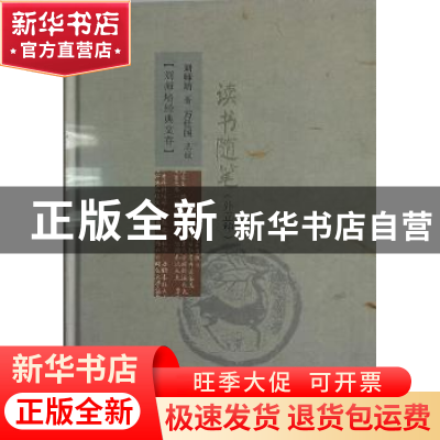 正版 中国文学讲义 刘师培著 广陵书社 9787555404996 书籍