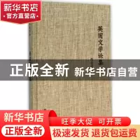正版 英国文学论集 范存忠 译林出版社 9787544755610 书籍