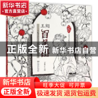 正版 王翙百美图 邓雅文主编 东南大学出版社 9787564161903 书籍