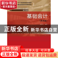 正版 基础会计 蒋泽生 中国人民大学出版社 9787300134796 书籍