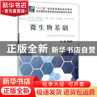 正版 微生物基础 潘运珍主编 科学出版社 9787030465931 书籍