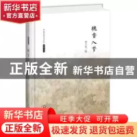 正版 槐香入梦 周立民著 中国书籍出版社 9787506839464 书籍