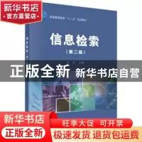 正版 信息检索 杜伟主编 科学出版社 9787030474445 书籍