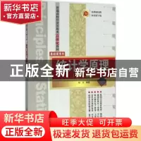 正版 统计学原理 邓力编著 清华大学出版社 9787302415787 书籍