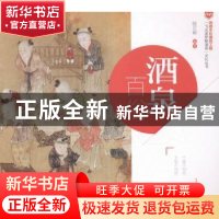 正版 酒泉百俗 张正彬编著 航空工业出版社 9787516508855 书籍