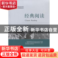 正版 经典阅读 王书芬 山东人民出版社 9787209093798 书籍