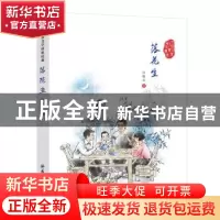 正版 落花生 许地山 济南出版社 9787548819066 书籍