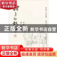 正版 听来的故事:贰 高鸣著 文汇出版社 9787549615391 书籍
