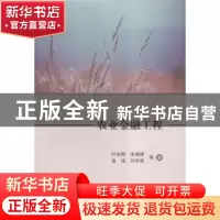 正版 农业金融工程 叶永刚等著 人民出版社 9787010155746 书籍